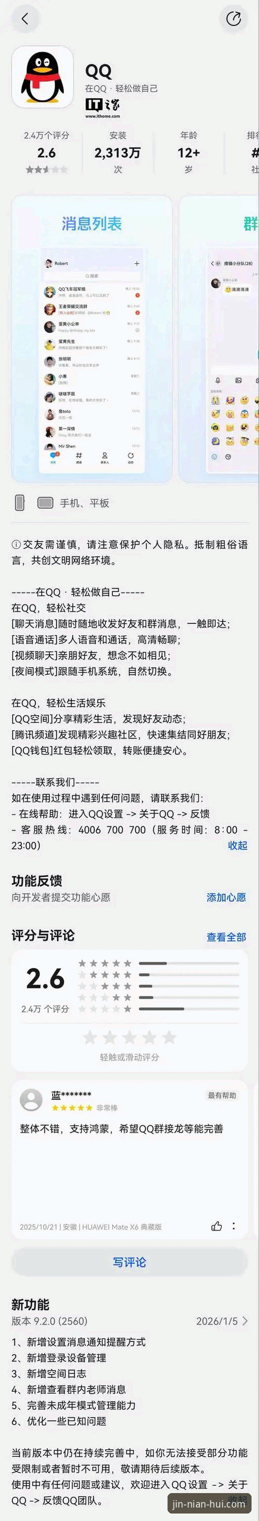 今年会JNH最新版本 今年会JNH最新版本到底更新了什么?老用户为你一一道来